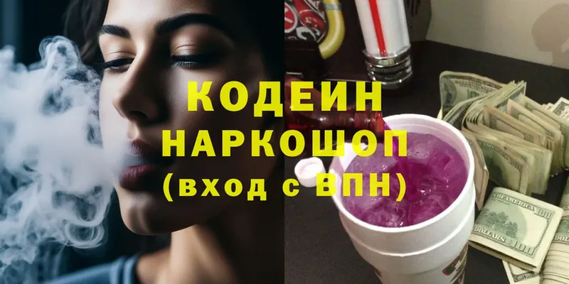 Кодеин напиток Lean (лин)  закладки  Исилькуль 